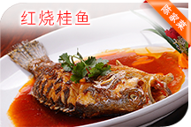 红烧桂鱼