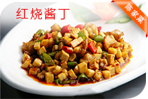 红烧酱丁